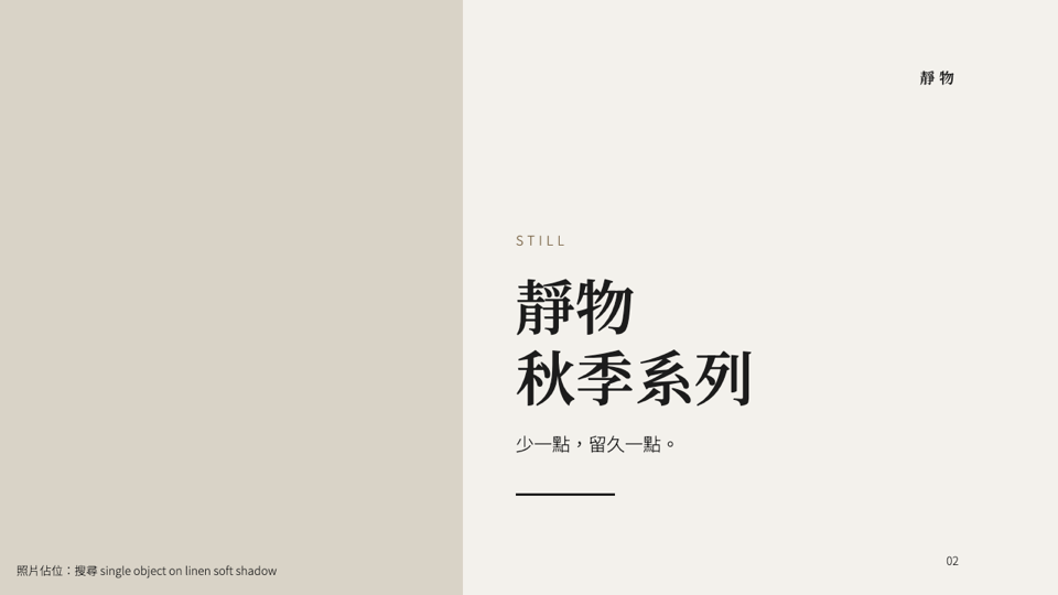 靜物極簡 範本封面