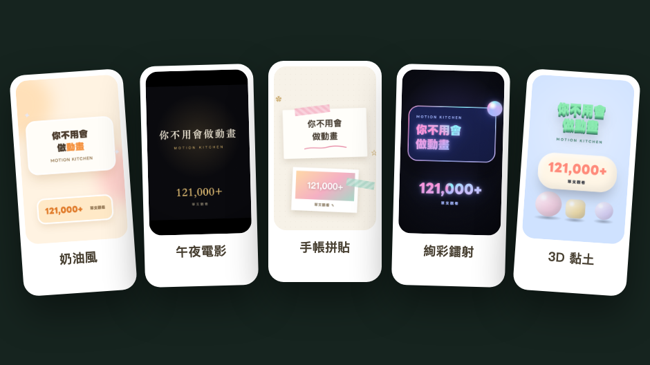 5 種設計風格預覽